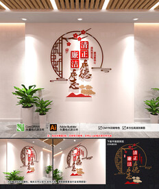 廉政标语文化墙