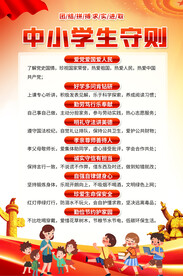 中小学生守则