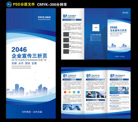 企业折页三折页