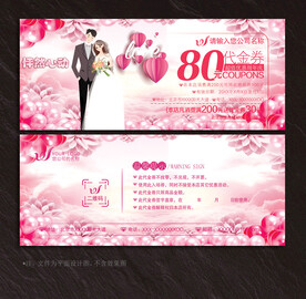 婚庆代金券