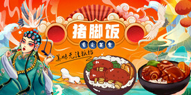 国潮猪脚饭背景墙