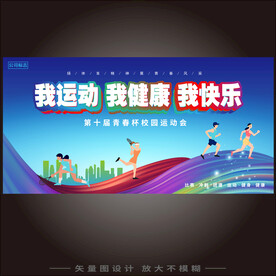 运动会 