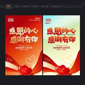感恩节海报 