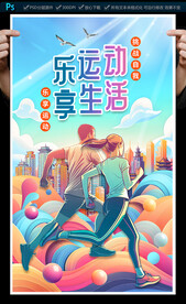 运动海报