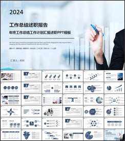 年终述职报告工作总结ppt