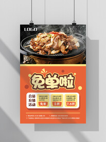 会员充值活动海报