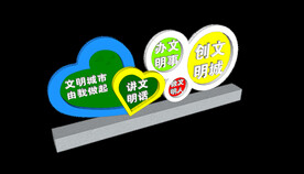 户外景观 异形标识 