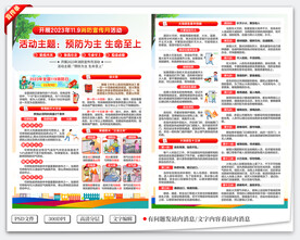 2023年全国消防日宣传单