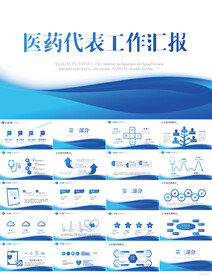 蓝色医疗医药代表工作汇报PPT