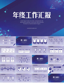 蓝色大气年终工作总结汇报PPT