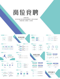 个人简历面试自我介绍竞聘PPT