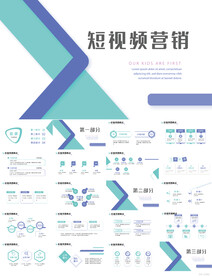 新媒体短视频营销策划方案PPT