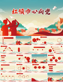 红领巾心向党少先队员风采PPT