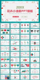 撞色花卉小清新工作总结计划