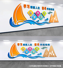 校园文化墙