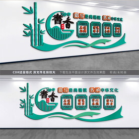 文化墙书香校园