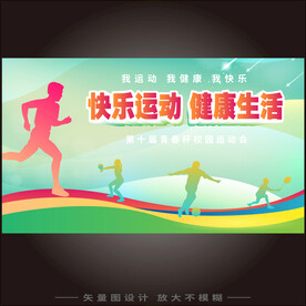 学校运动会背景