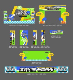 商场书展主视觉