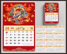 2024龙年挂历