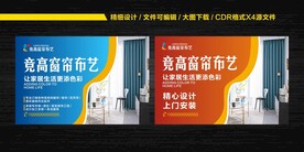 窗帘布艺宣传