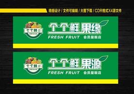 水果店门头