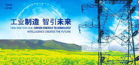 智能工业科技电网背景