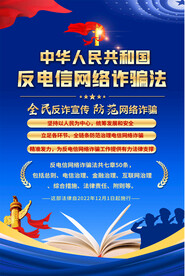 反间谍法宣传海报