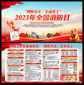 2023全国消防日