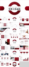 年终工作总结PPT