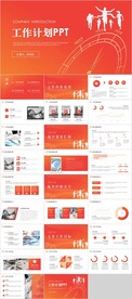 年末工作总结计划PPT