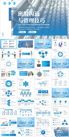 班组管理技巧PPT