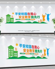 校园安全文化墙