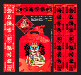 龙年春联
