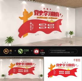 党史学习教育文化墙