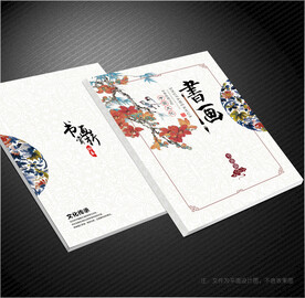 书画封面