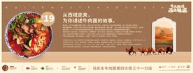 兰州拉面展板