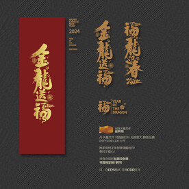 2024年金龙送福 福龙迎春