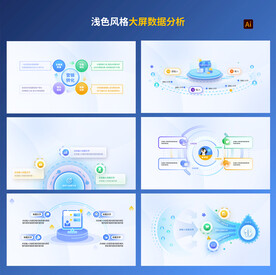 浅色可视化大屏-信息图表