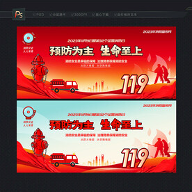 2023消防日宣传