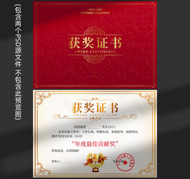 获奖证书