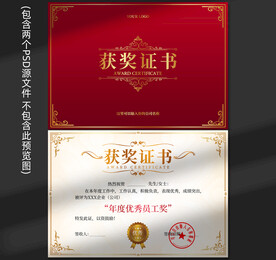 获奖证书