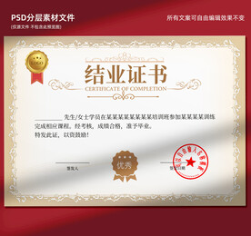 结业证书