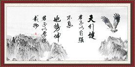 天行健 君子自强不息