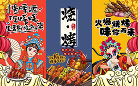 国潮美女烧烤美食工装背景墙