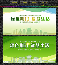 荆门绿色生态展板