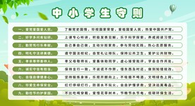 中小学生守则宣传栏展板