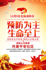 消防