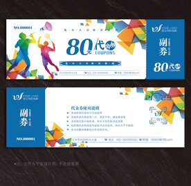 羽毛球代金券