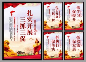 三抓三促党建海报