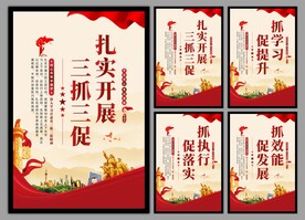 三抓三促党建海报